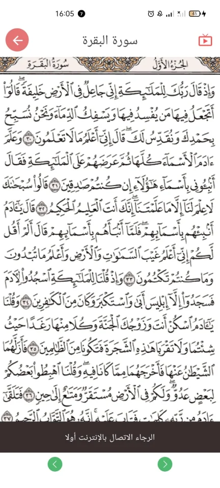 AL Quran - Flutter Android & iOS App with Video Playback | Complete Source Code for Islamic App Development — screenshot 5