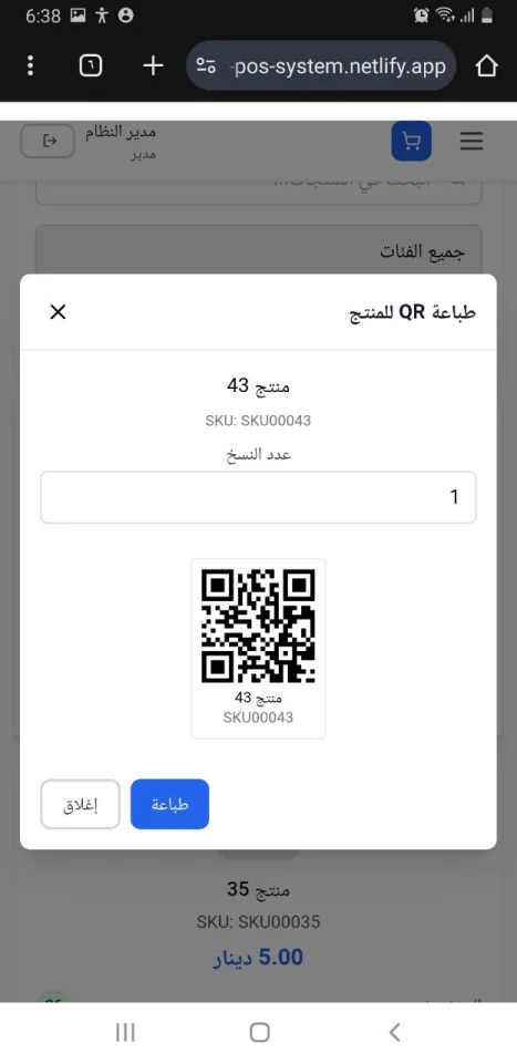 POS System - With React TypeScript and Electron — screenshot 10