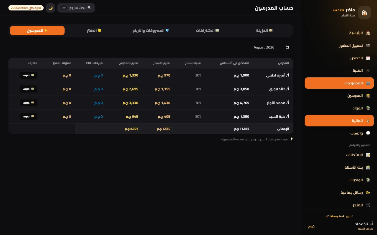 Hadir - Education Centre Management SaaS (Laravel, Bilingual EN/AR) — screenshot 7
