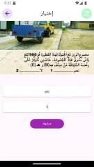 Driving Test Practice App - Flutter App Source Code