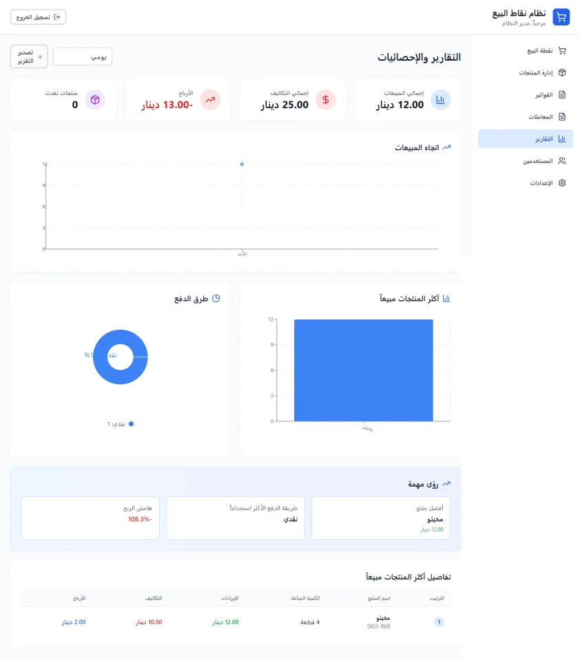 POS System - With React TypeScript and Electron — screenshot 1