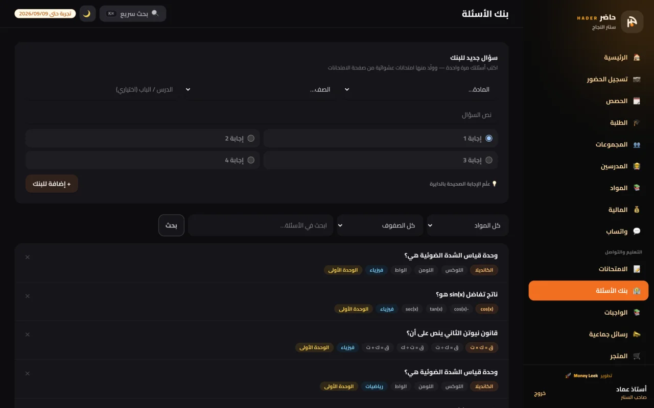 Hadir - Education Centre Management SaaS (Laravel, Bilingual EN/AR) — screenshot 1