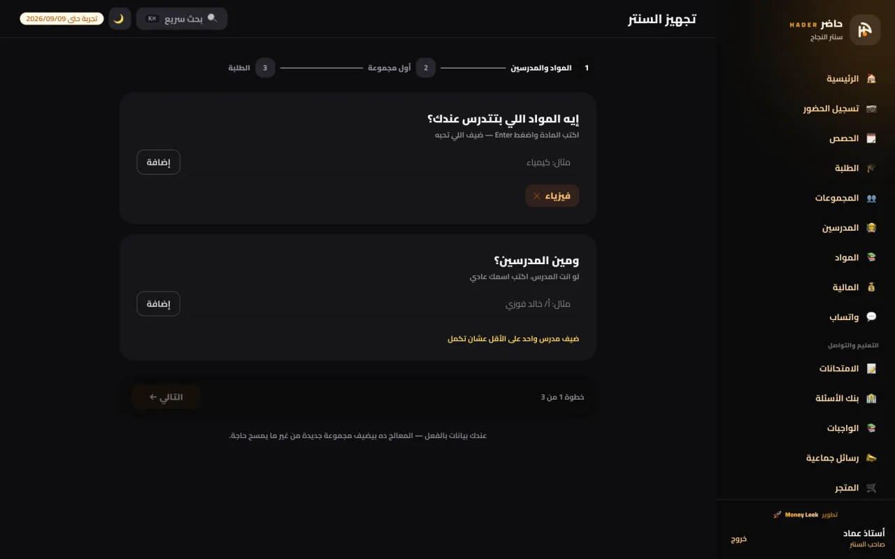 Hadir - Education Centre Management SaaS (Laravel, Bilingual EN/AR) — screenshot 10