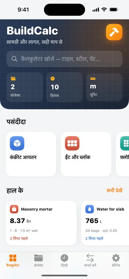 BuildCalc Construction & Material Cost Calculator (iOS SwiftUI) — screenshot 10