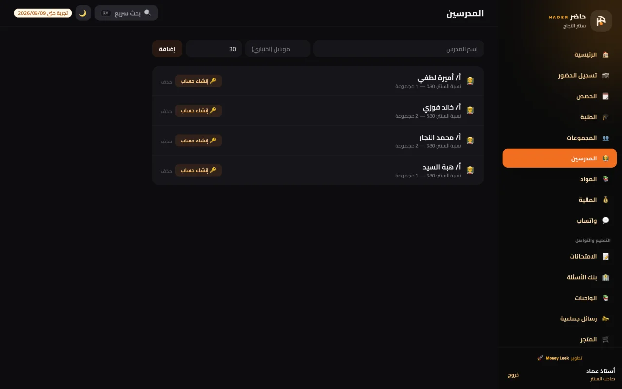 Hadir - Education Centre Management SaaS (Laravel, Bilingual EN/AR) — screenshot 6