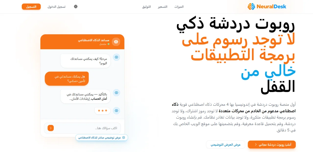 NeuralDesk AI Chatbot — screenshot 4