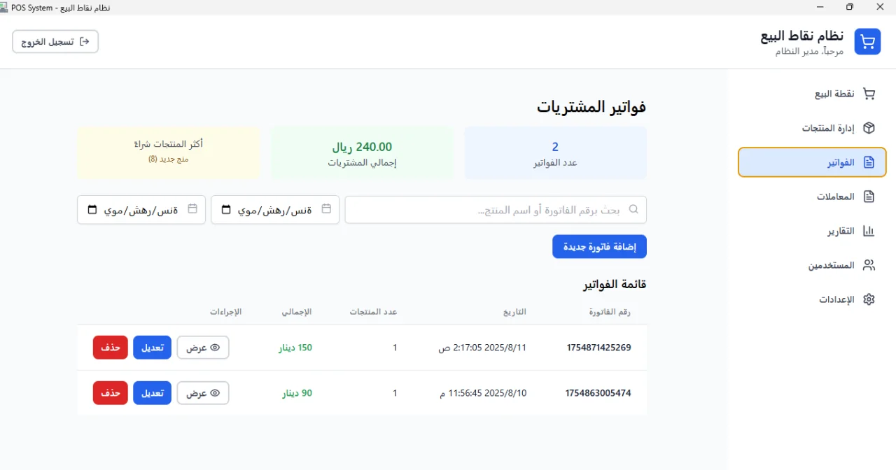 POS System - With React TypeScript and Electron — screenshot 6