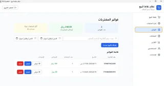 POS System - With React TypeScript and Electron
