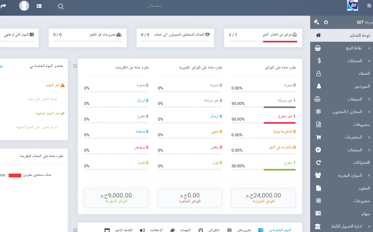 Perfex CRM - Arabic Language Translation (Correct Translation) — screenshot 1