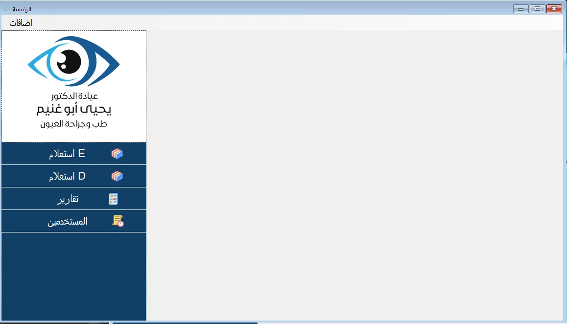 Eye Clinic — screenshot 2