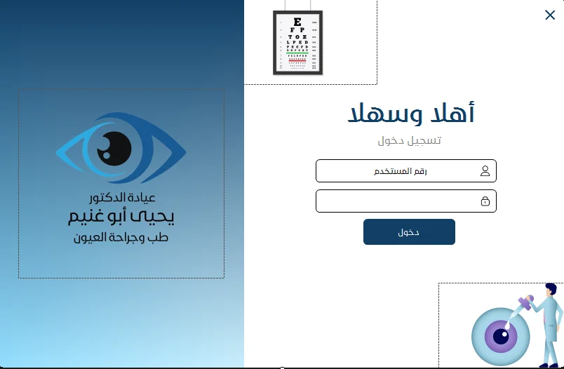 Eye Clinic — screenshot 1