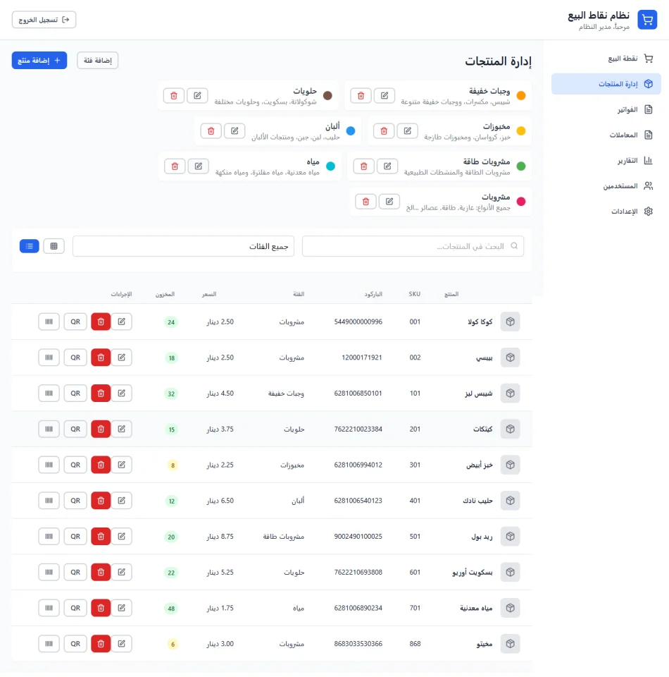POS System - With React TypeScript and Electron — screenshot 3