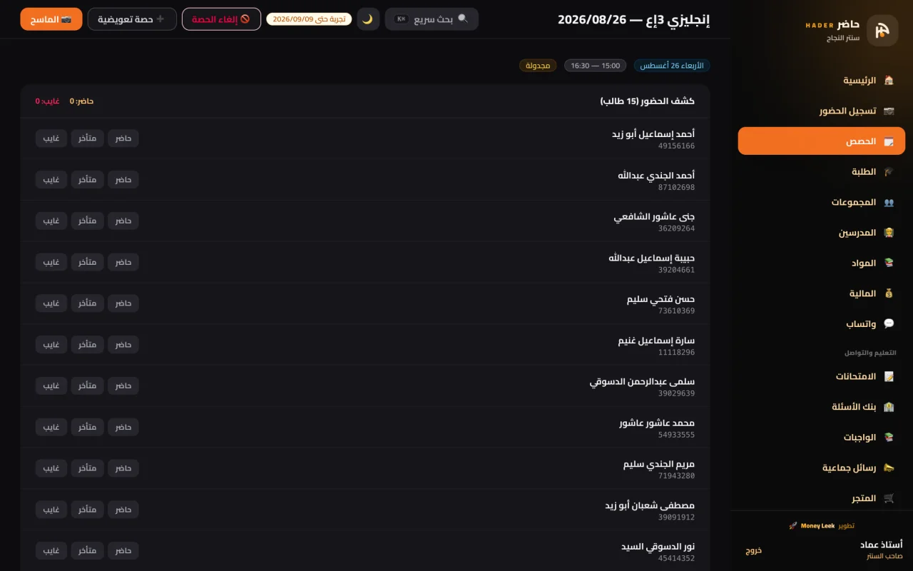 Hadir - Education Centre Management SaaS (Laravel, Bilingual EN/AR) — screenshot 9