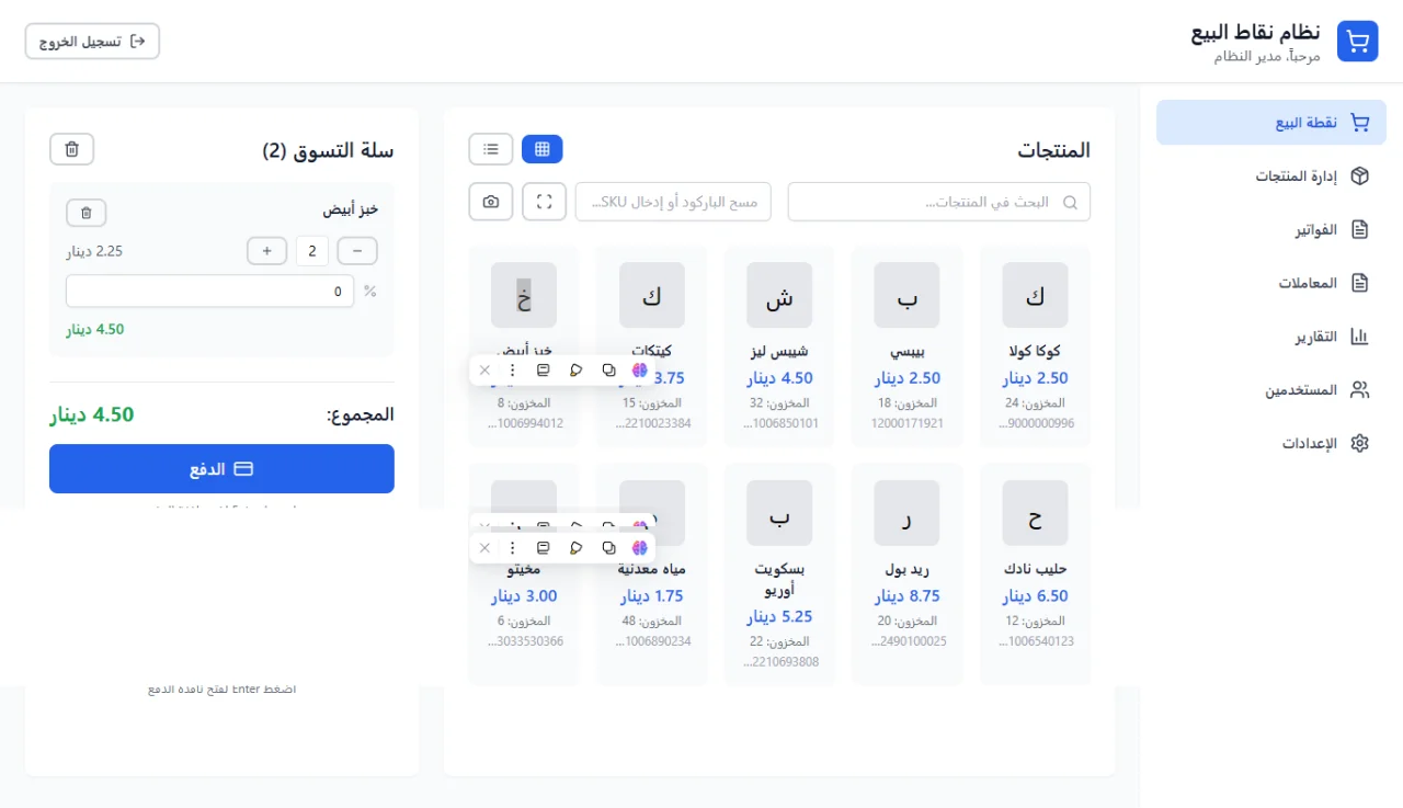 POS System - With React TypeScript and Electron — screenshot 5