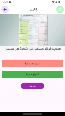 Driving Test Practice App - Flutter App Source Code