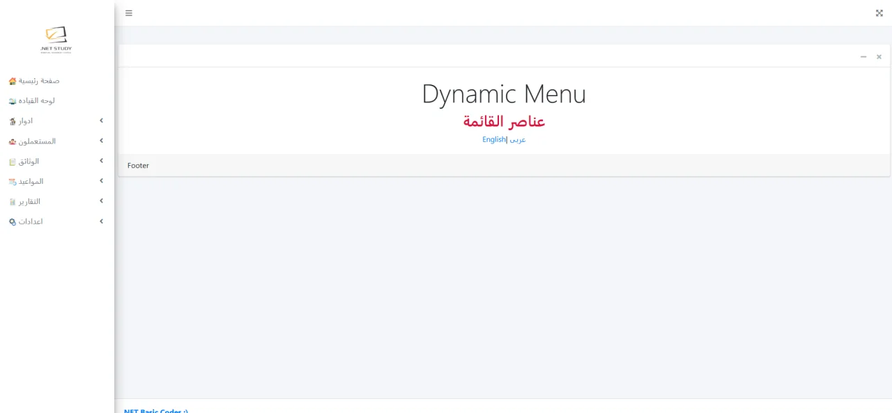 Dynamic Menu — screenshot 2
