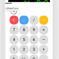 Arabic Calculator -